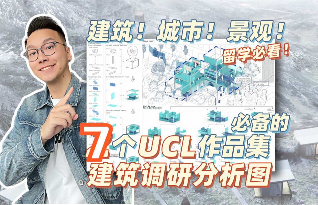 7个UCL作品集必备的建筑调研分析图哔哩哔哩bilibili