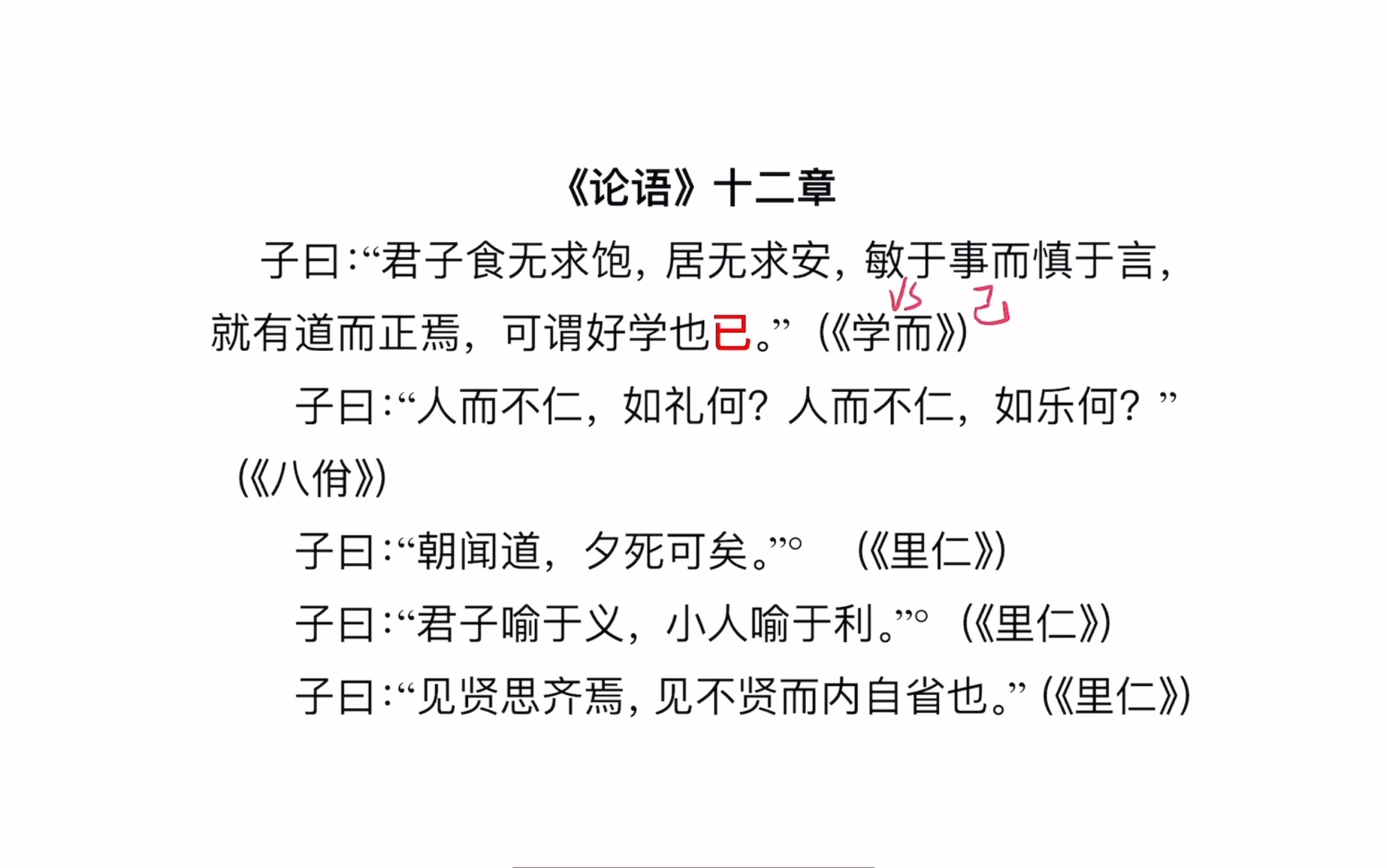 [图]高考语文默写易错字提醒1（新课标72篇之必修10篇）建议0·5倍速播放