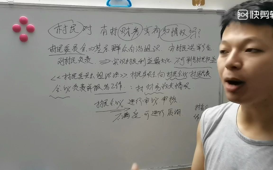 为什么村民可以过问本村的财务,村民到底有没有知情权呢?哔哩哔哩bilibili