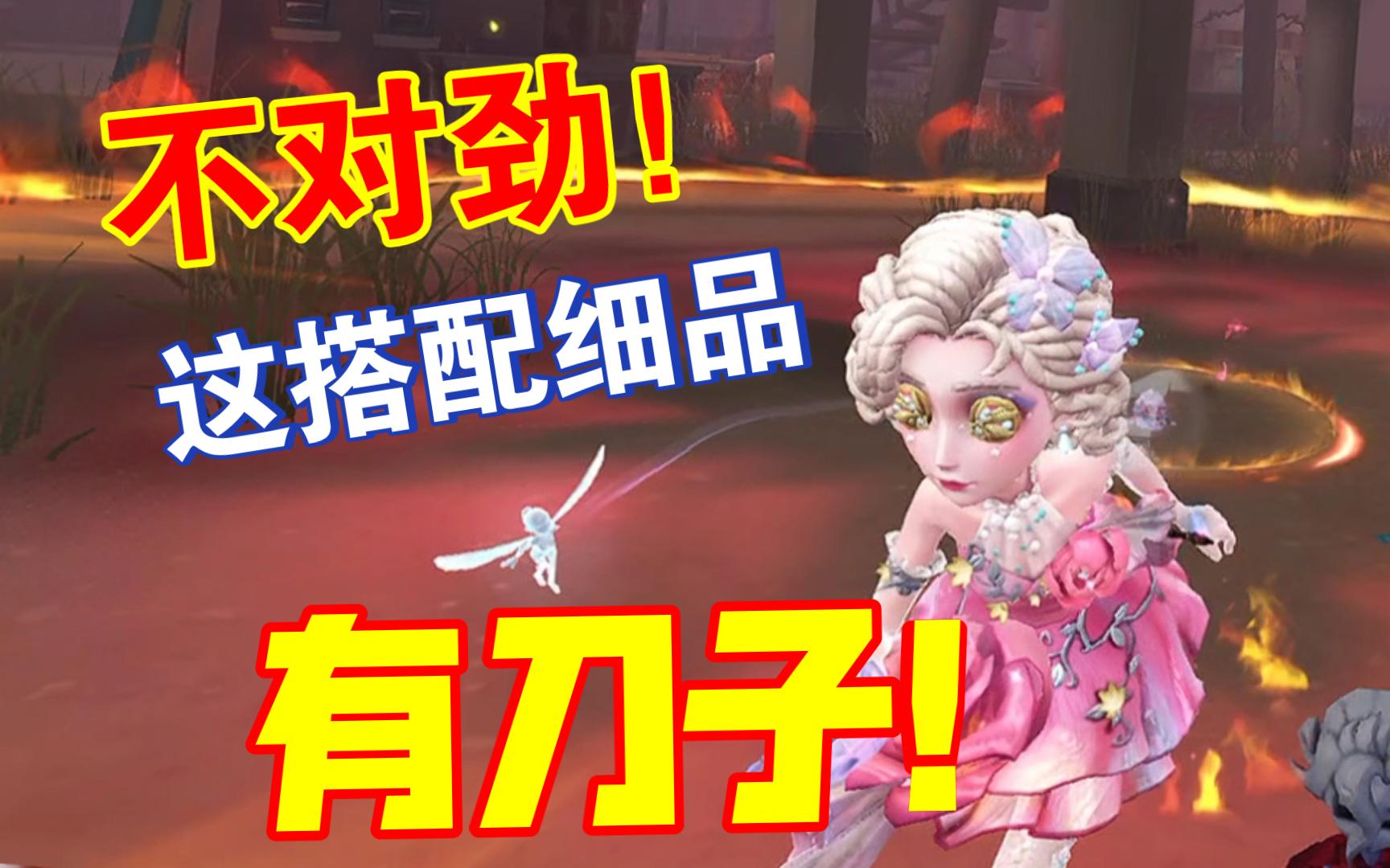 舞女西尔菲德&玫瑰藤与已有皮肤,挂件的混搭效果视频