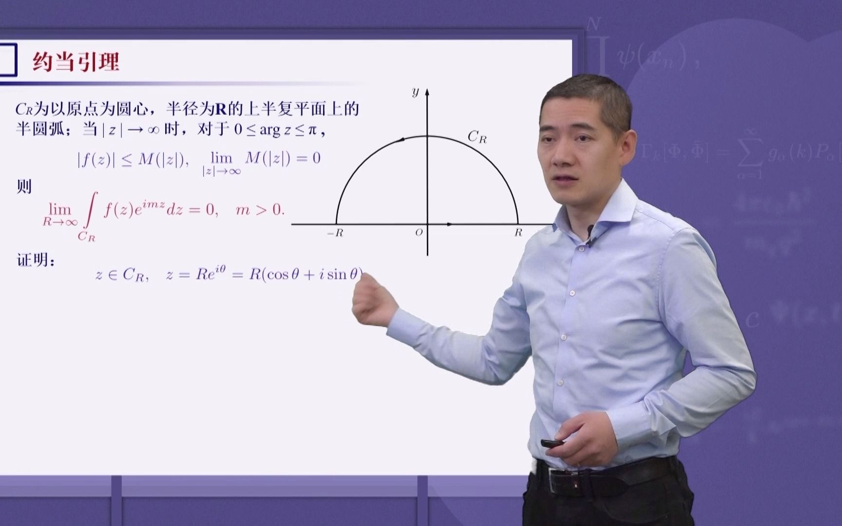 数学物理方法 15.5 约当引理哔哩哔哩bilibili