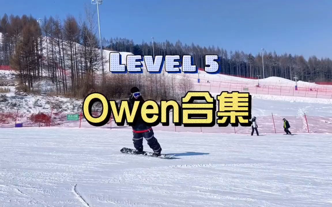 Owen衔接动作合集,随便怎么接都行!哔哩哔哩bilibili