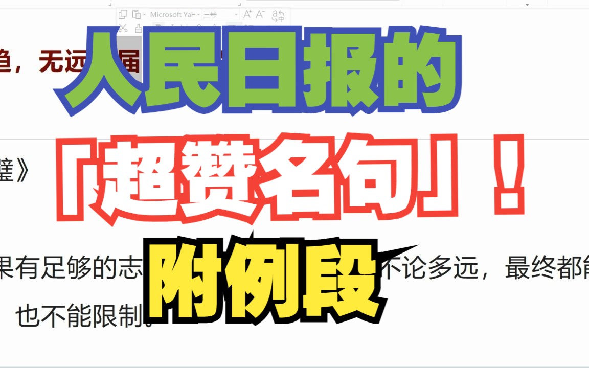 来看看人民日报抄的「超赞名句」!(附例段)哔哩哔哩bilibili