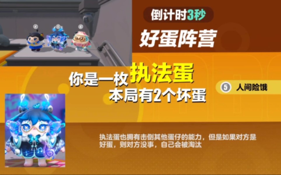 【人间险饿】执法联手胆小灭双狼!【蛋仔派对:揪出捣蛋鬼】