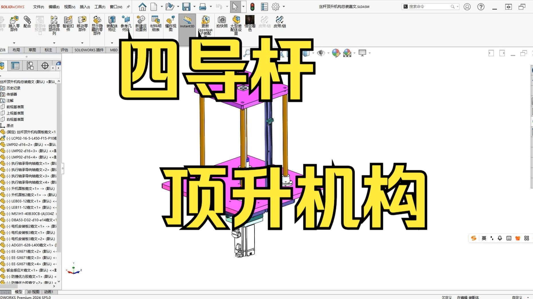 非标设计经典的四导杆顶升机构的设计