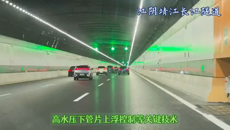 江阴靖江长江隧道（有讲解）。拍摄一般，敬请谅解。