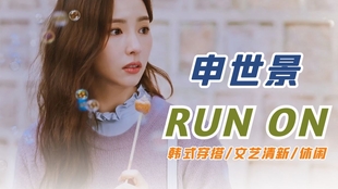 韩剧 Run On 女主申世景40套穿搭 包包也超有借鉴性 哔哩哔哩 つロ干杯 Bilibili