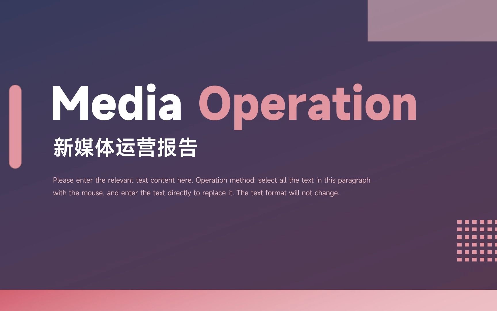 红紫极简商务质感新媒体运营ppt模板