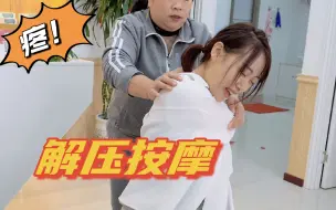 Download Video: 【舒缓按摩】舒爽解乏的一次全身按摩 舒筋活络 解压助眠