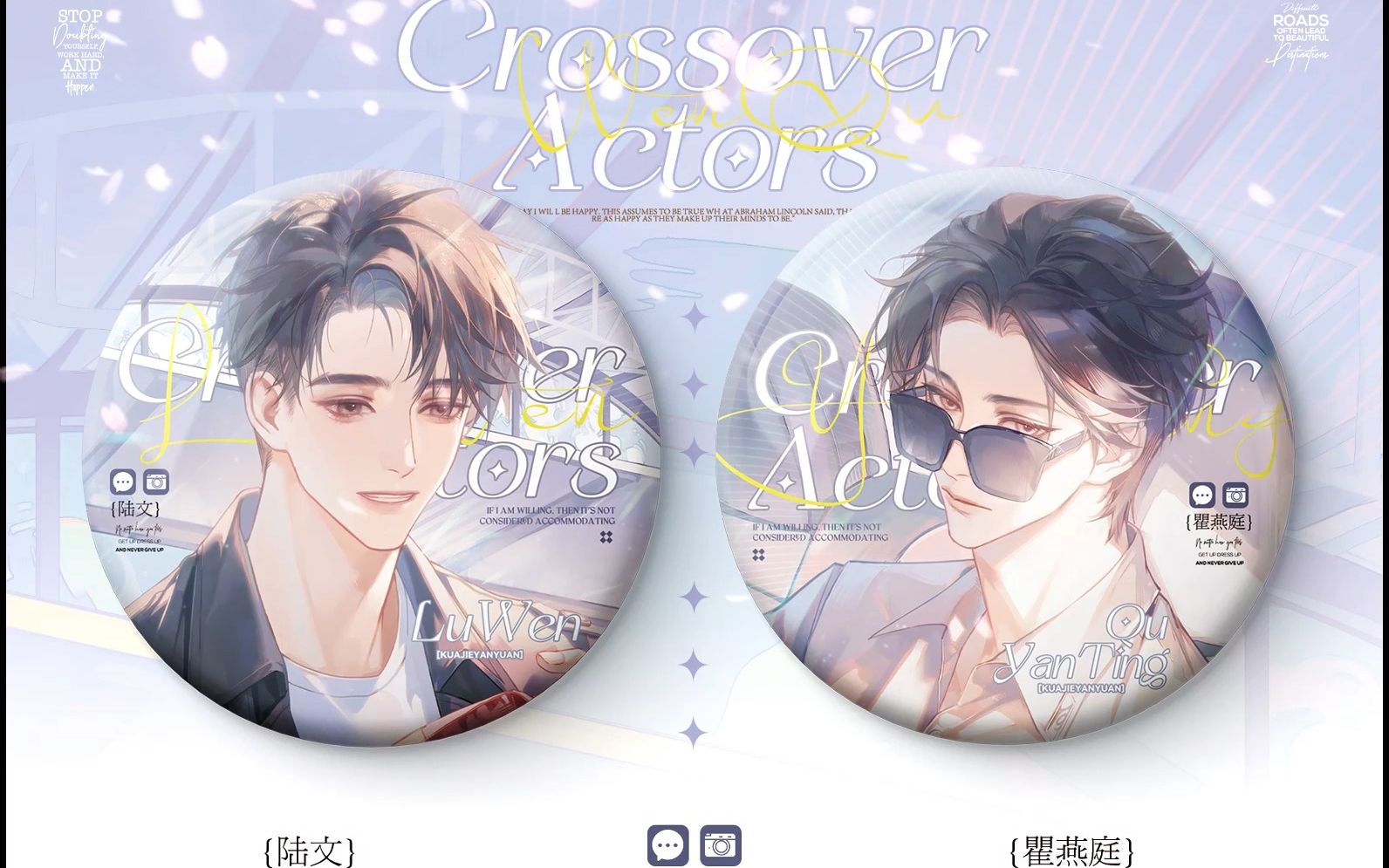 《跨界演员》吧唧样机展示