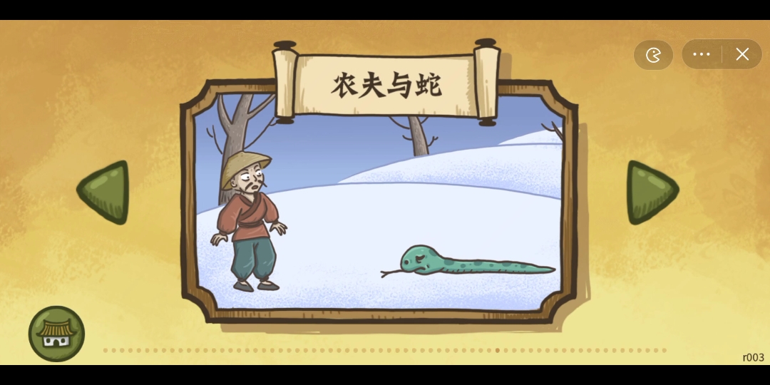 扎心了老铁之农夫与蛇