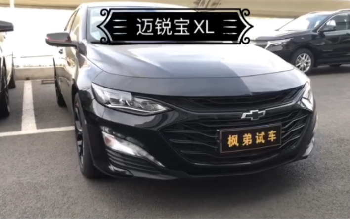 2021款雪佛兰迈锐宝XL,Redline550T手自一体锐联版哔哩哔哩bilibili