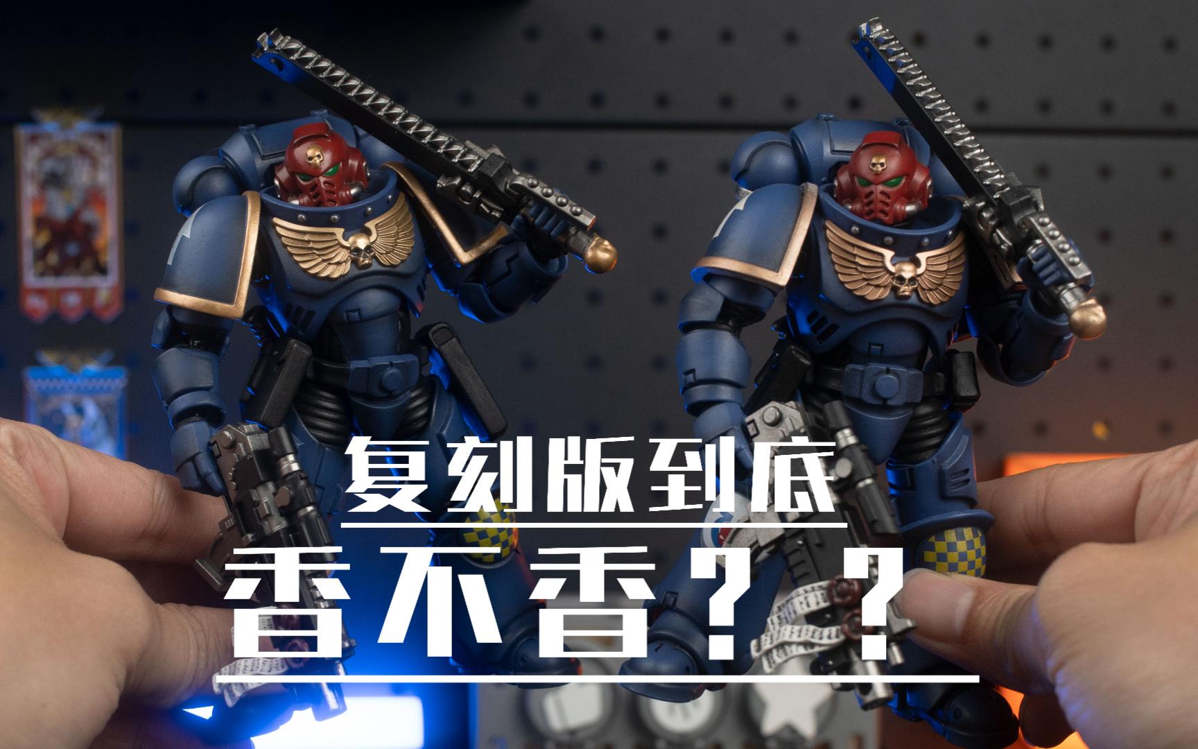复刻版的老兵军士卡斯特到底香不香-joytoy暗源战锤40k【模玩唧】