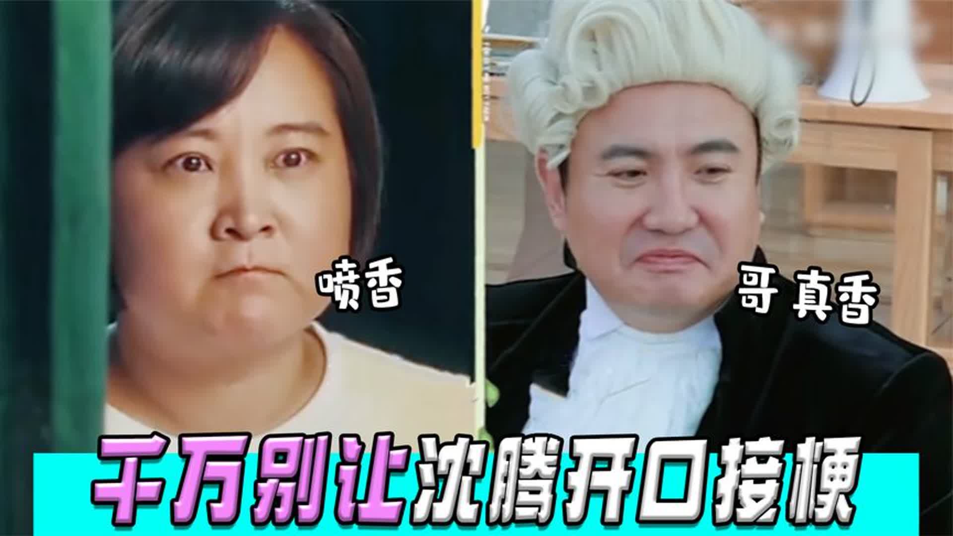 千万别让沈腾开口接梗:和贾玲一个敢说一个敢接,章子怡笑到飙泪