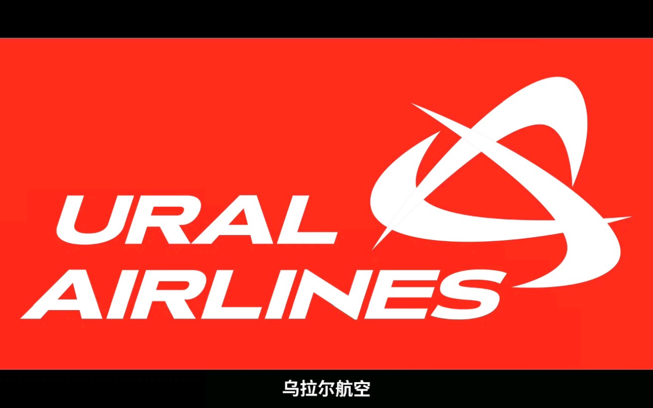 乌拉尔航空2020年宣传片_哔哩哔哩_bilibili