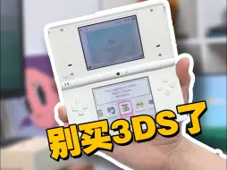 Tải video: 别再买3DS了！NDS才是坠吊的