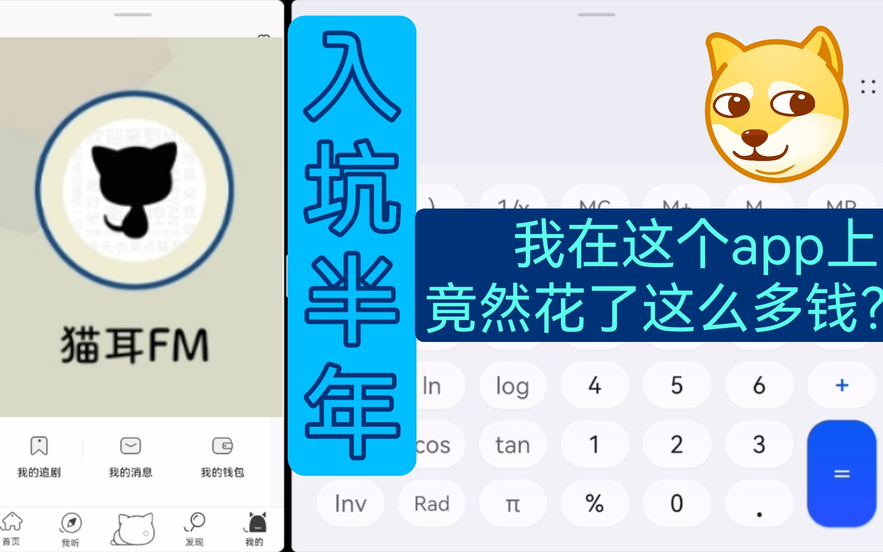 [图]【猫耳FM】入坑广播剧半年，我在这个APP上花了多少钱？