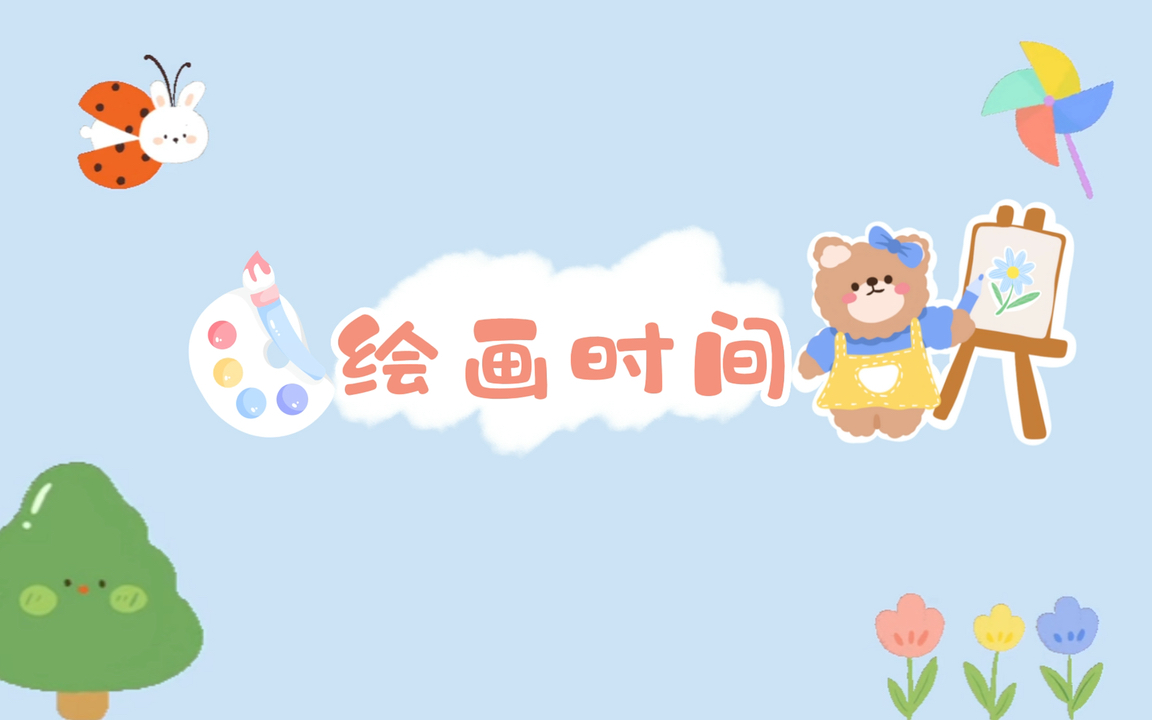 绘画美术课艺术幼儿园课堂活动主题vlog片头素材视频模板