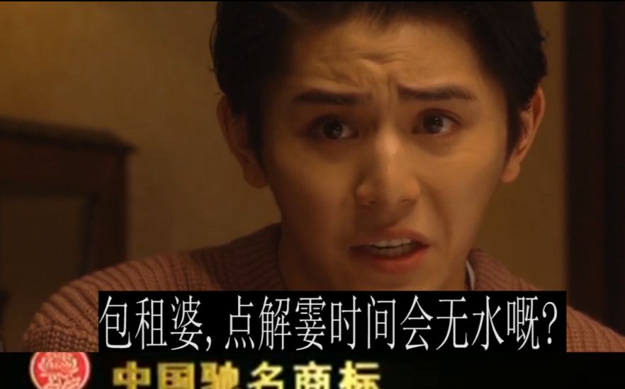 [山凉]榄菊新代言,戏精不得不服:包租婆!点解霎时间会无水嘅?