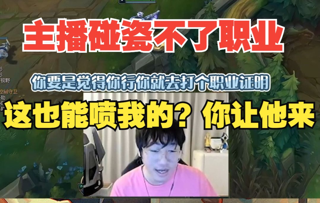 宁王锐评阿乐和刚子互喷,主播真碰瓷不了职业,你要觉得你行就去打职业证明电子竞技热门视频