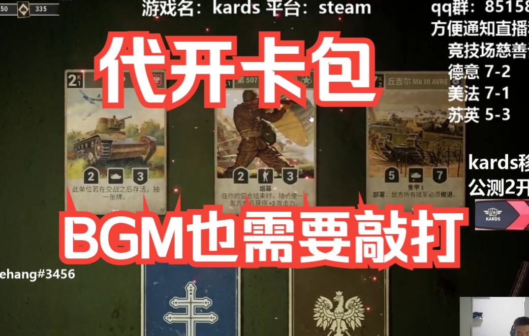 【kards】代开卡包集锦 100包 开包潜规则:新老BGM也需要敲打