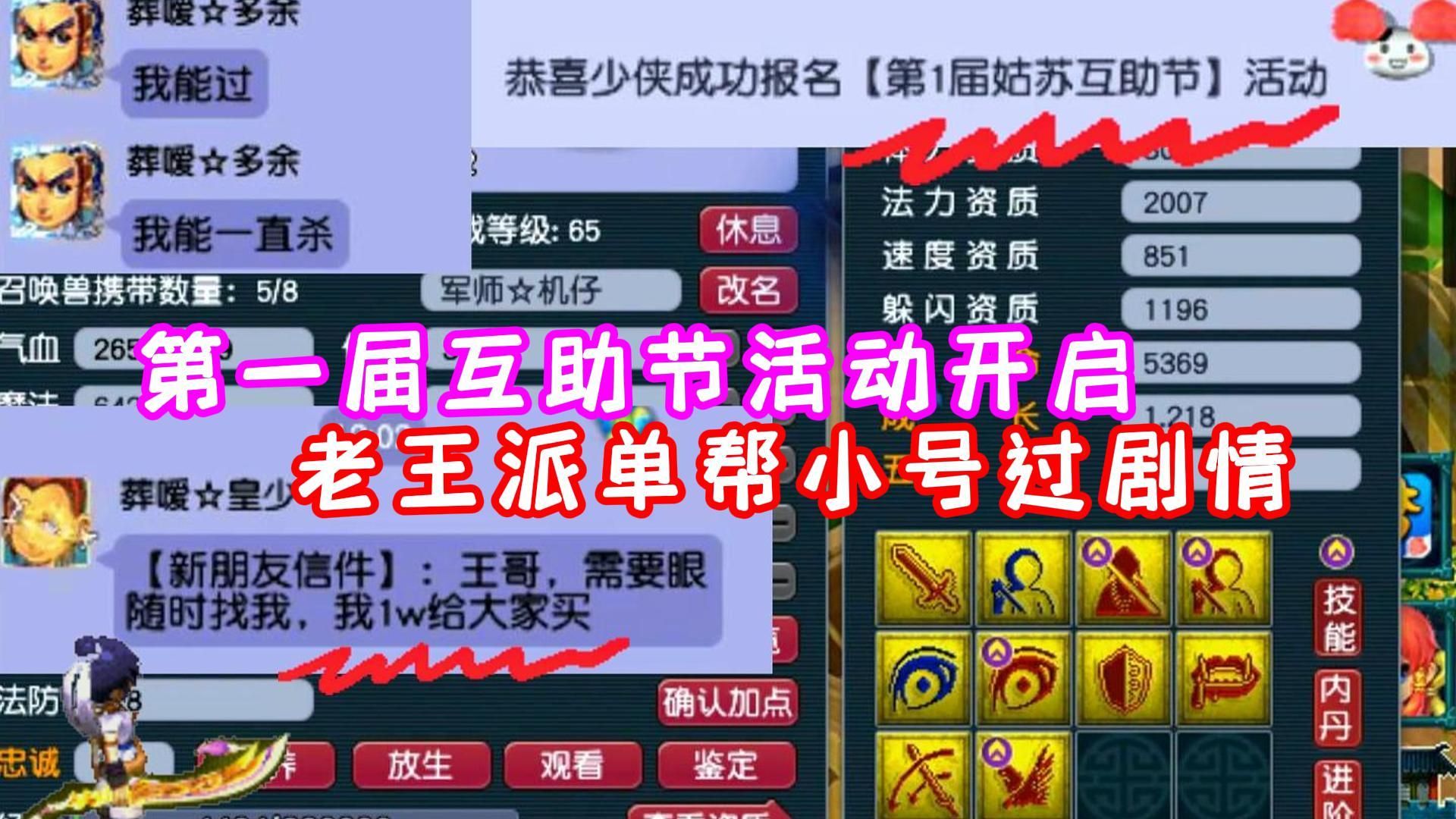 第一届互助节活动开启,老王开启派单模式帮小号过剧情送温暖!网络游戏热门视频