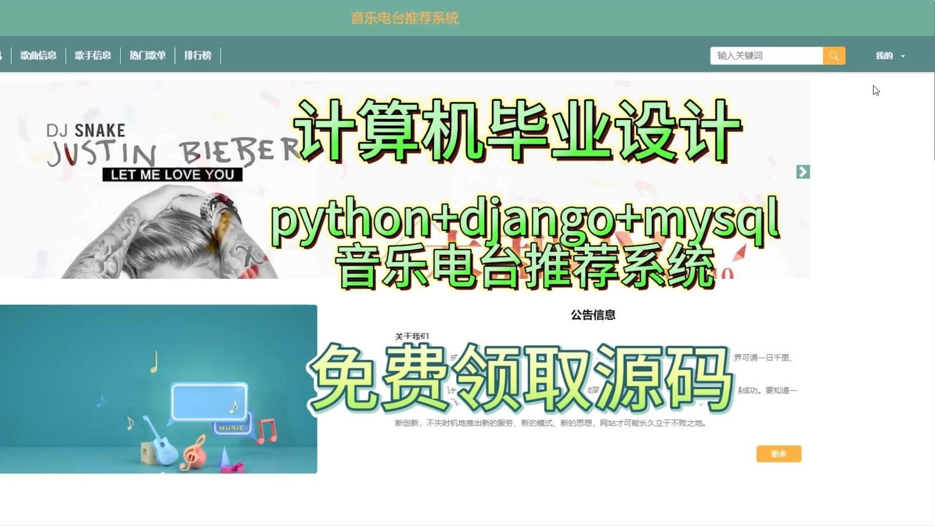 【原创定制~毕设源码文案分享】-django音乐电台推荐系统[00750],毕设