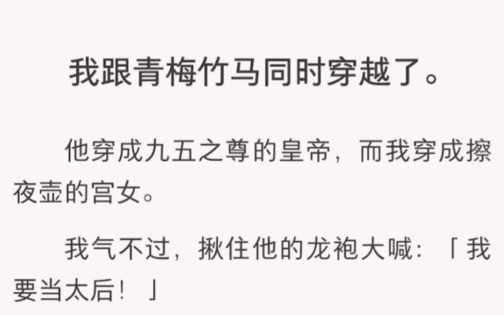 他穿成了九五之尊,我却成了擦夜壶的宫女……《九五贵妃》短篇小说古言搞笑哔哩哔哩bilibili