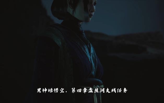 《黑神话悟空》第四章盘丝洞蜘蛛精四妹封印路线手机游戏热门视频