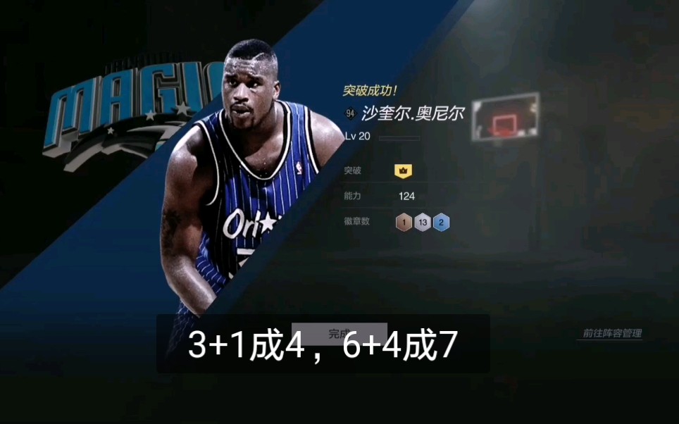 nba2kol2合了张卡31成464满涂奥尼尔