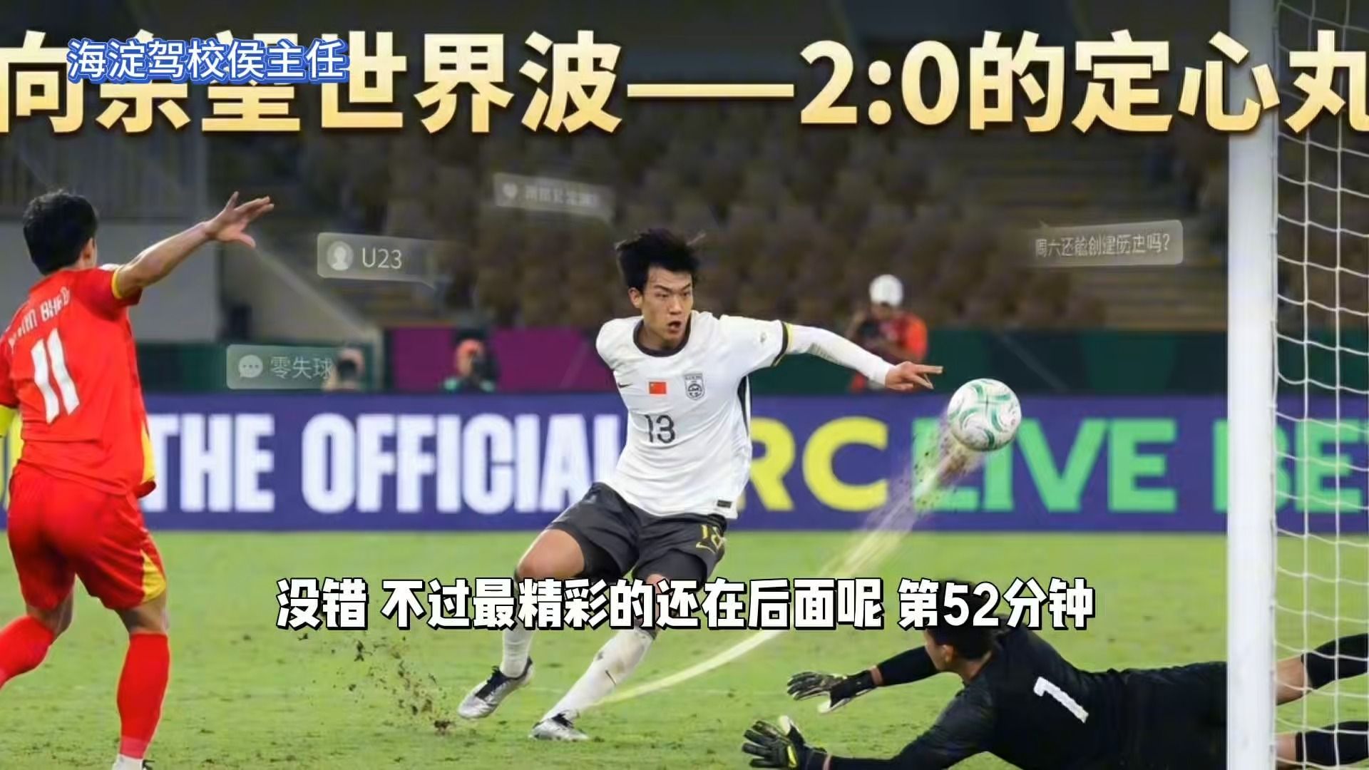 23比0是什么梗？写在U23亚洲杯国足决赛之前