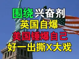 求锤得锤~美国和国际反兴奋剂组织的撕X大戏有点热闹