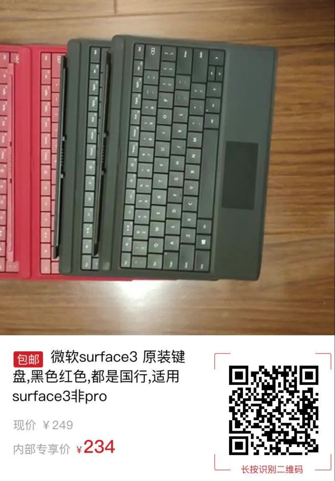 微软surface3 原装键盘,黑色红色,都是国行,适用surface3非pro【1211】哔哩哔哩bilibili