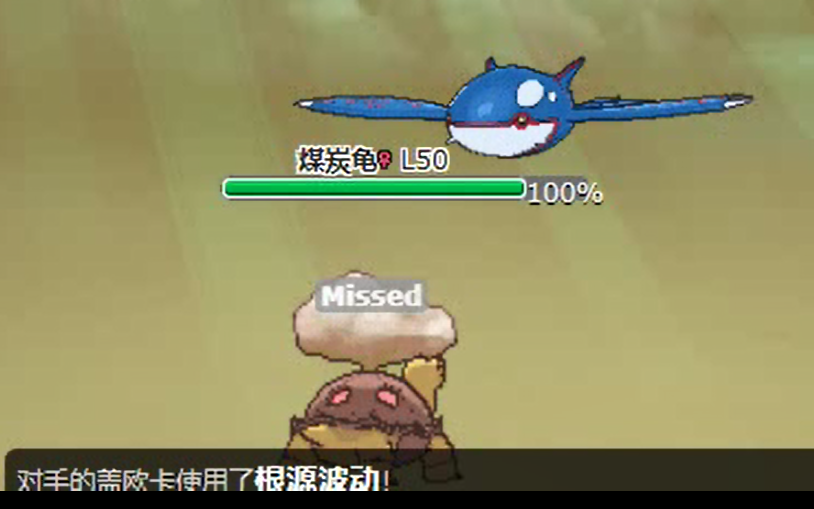 公平单挑煤炭龟大战盖欧卡