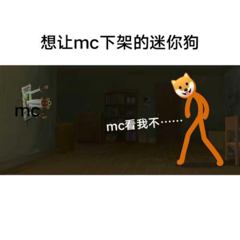 mc狂杀迷你狗图片