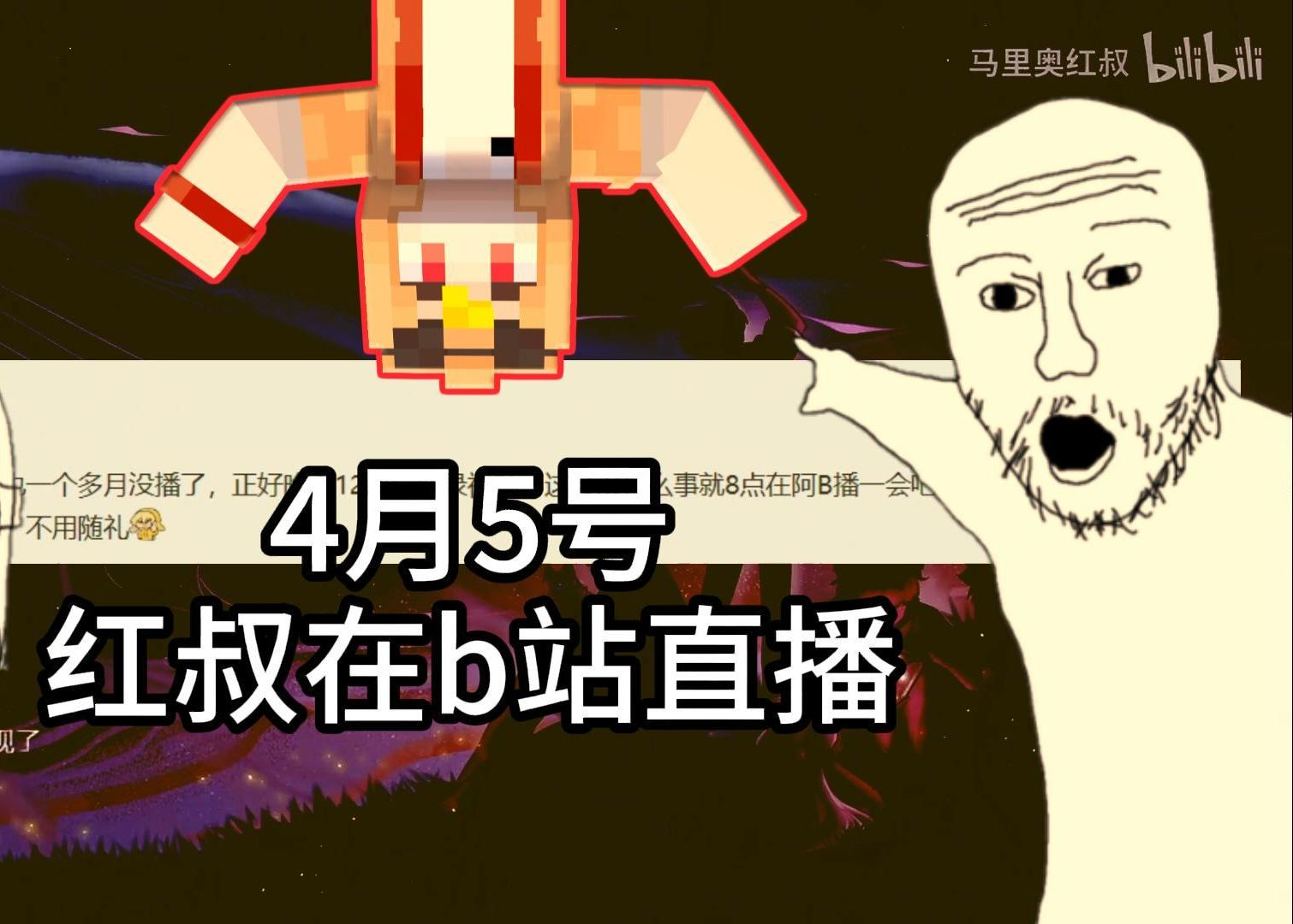 红叔在b站播,她们追着直播「切切切」?