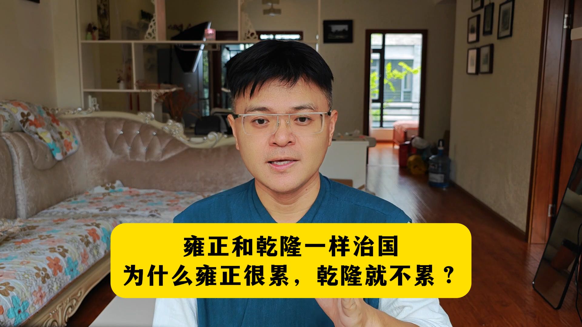 为什么雍正和乾隆一样治国，雍正很累，乾隆就不累？海报