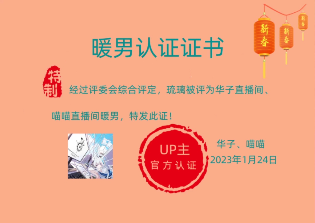 小琉璃 我和师姐联名实名认证,小琉璃是暖男本男!特发此证!