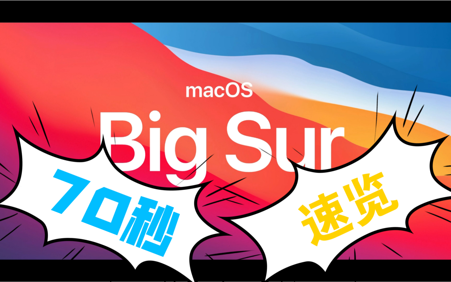 【Mac OS新系统速览】苹果电脑MacOS Big Sur哔哩哔哩bilibili