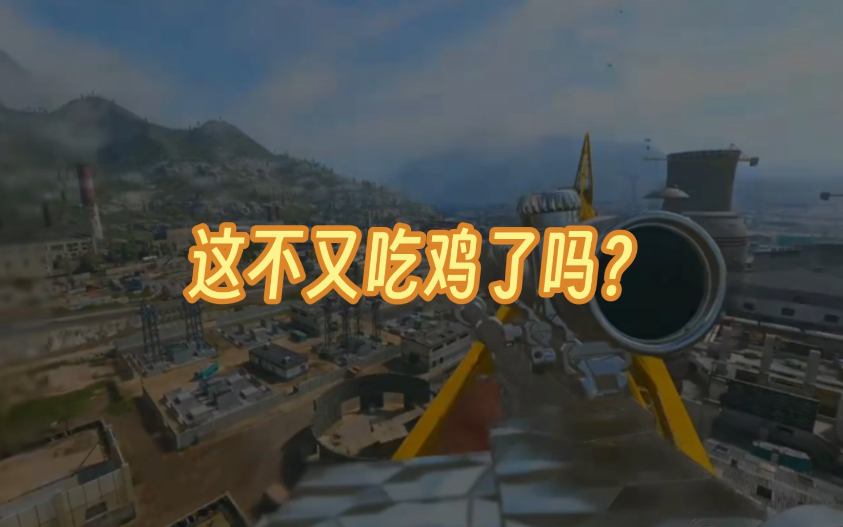 二连鸡-老6使命召唤录播-老6使命召唤录播-哔哩哔哩视频