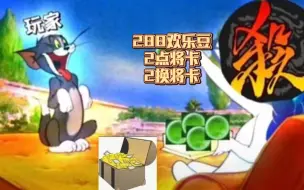 Download Video: 三国杀激活码，速领(9)