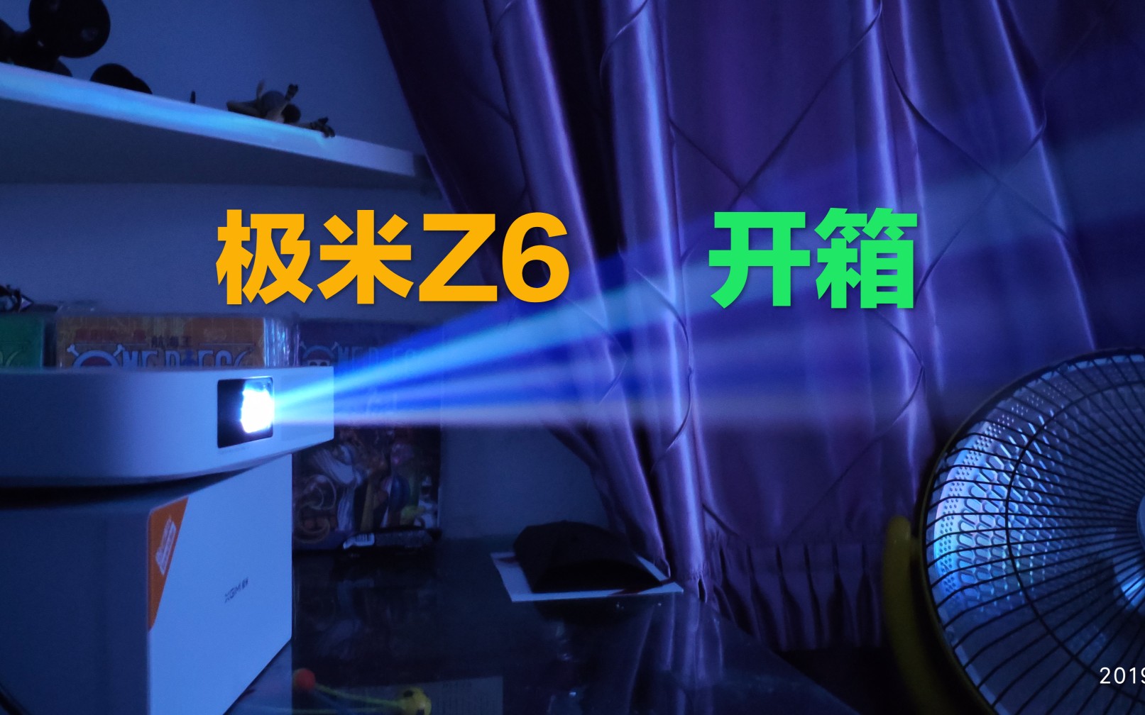 大屏就是正义 极米z6投影仪1080P 开箱体验哔哩哔哩bilibili