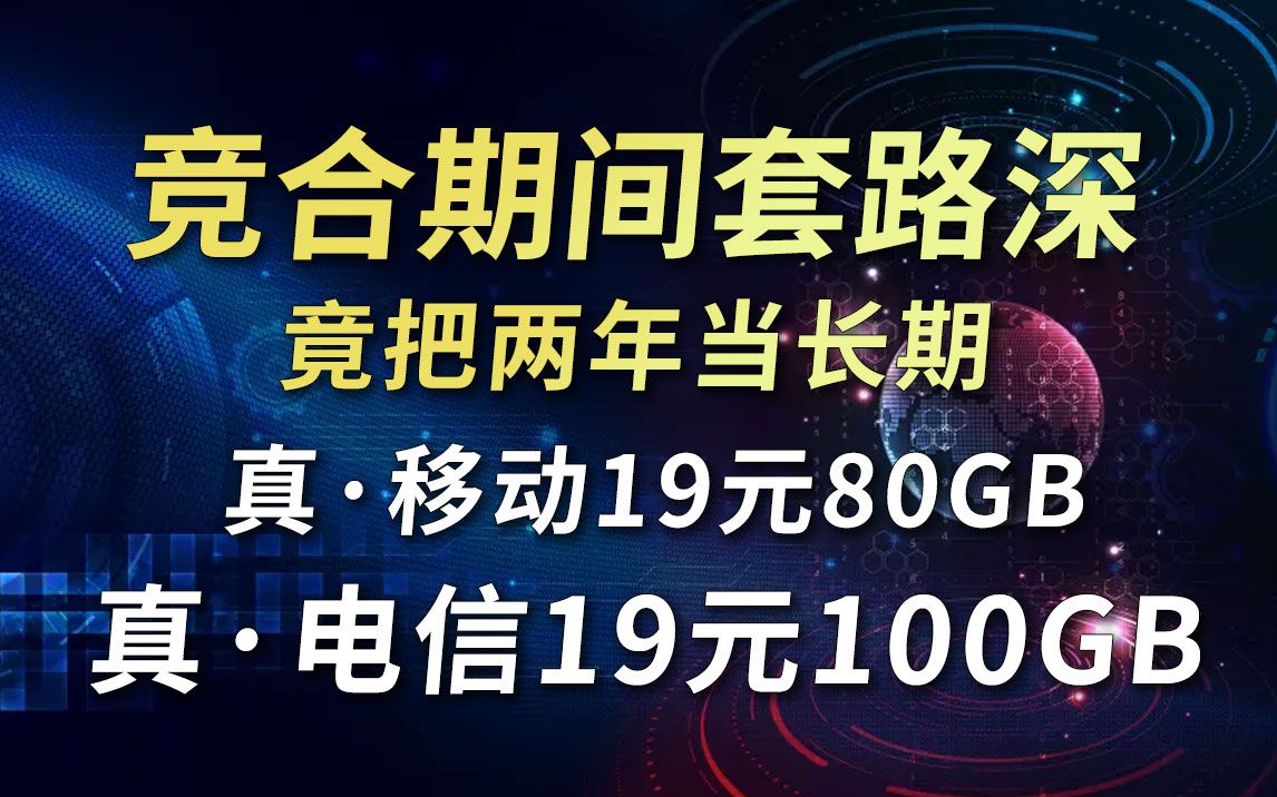 【小奇】竞合期间有哪些流量卡可以办?小心被卡商忽悠!哔哩哔哩bilibili