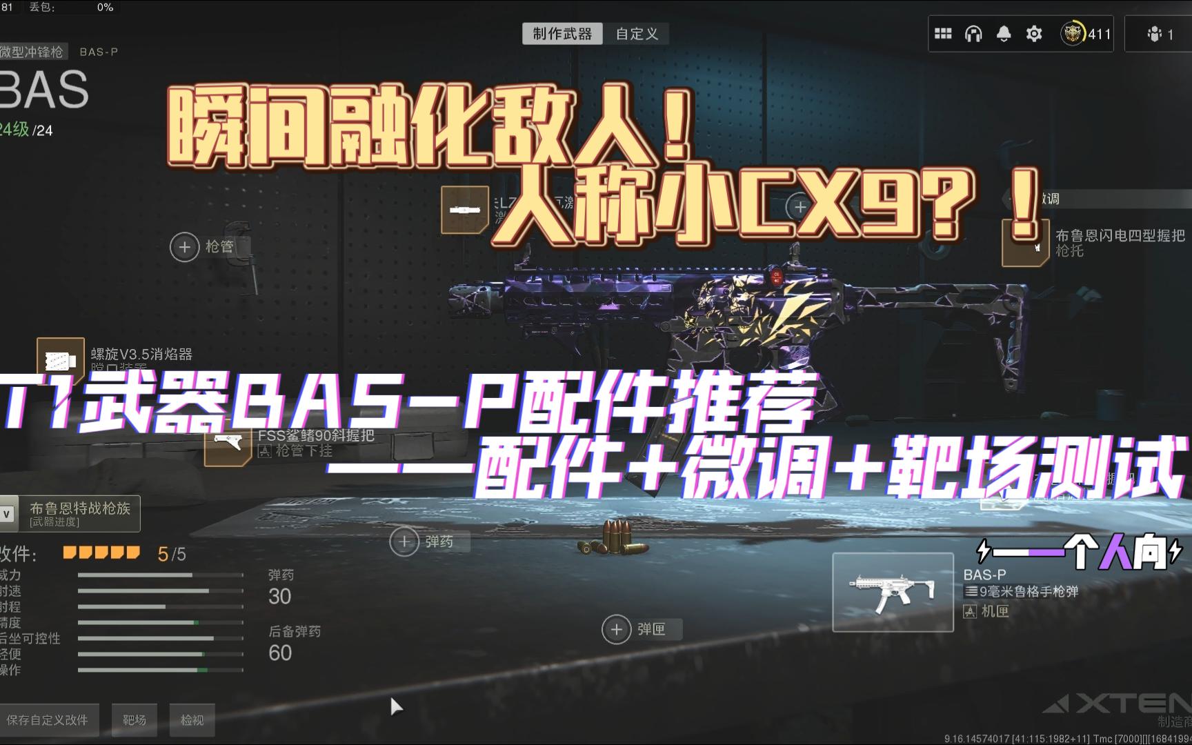 【COD19】敌人瞬间融化!T1武器BASP配件推荐单机游戏热门视频