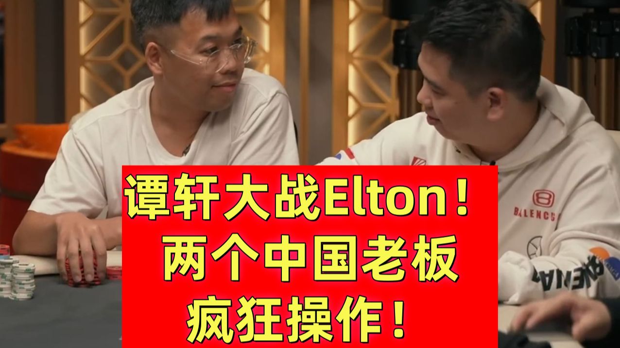 谭轩elton疯狂操作!传奇最新黑山邀请赛!