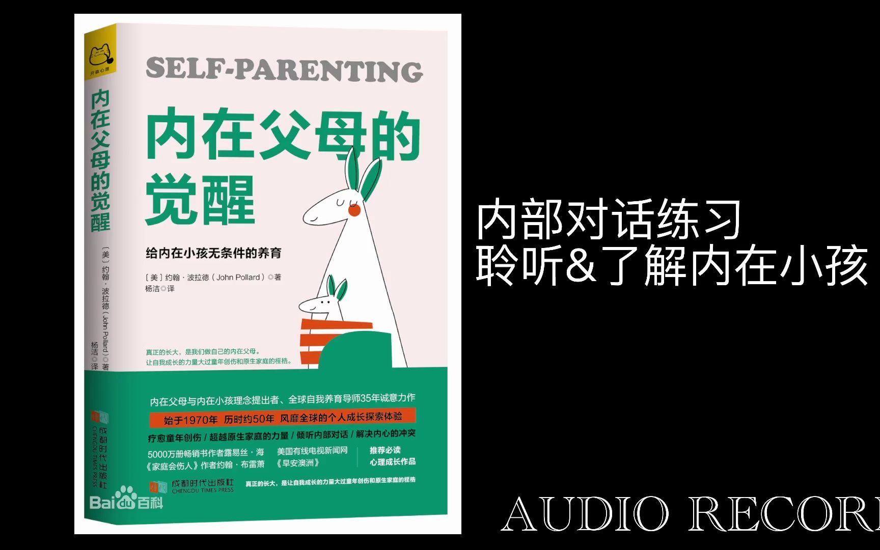 【内在父母】练习-聆听内在小孩 day13