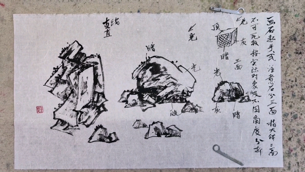 中国山水画石头画法掌握石分三面
