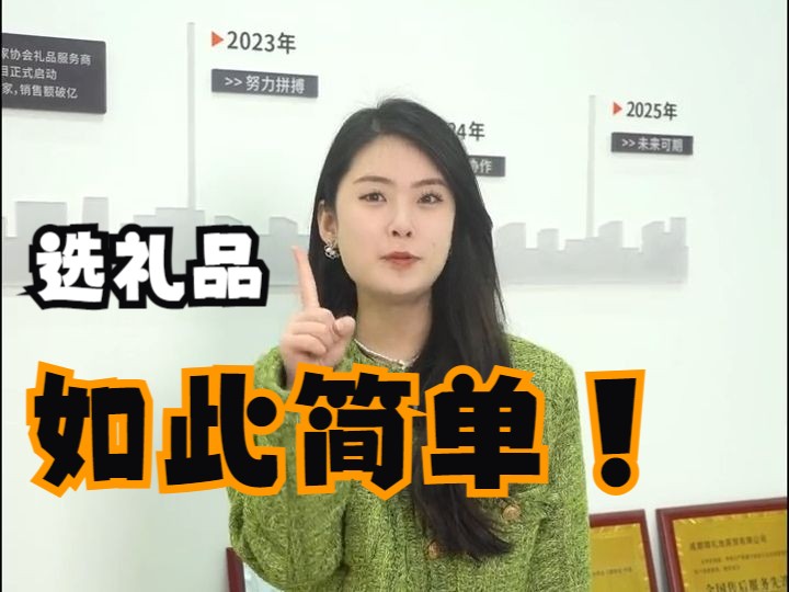 宝藏礼品公司的采购指南,HR采购人士必看!哔哩哔哩bilibili