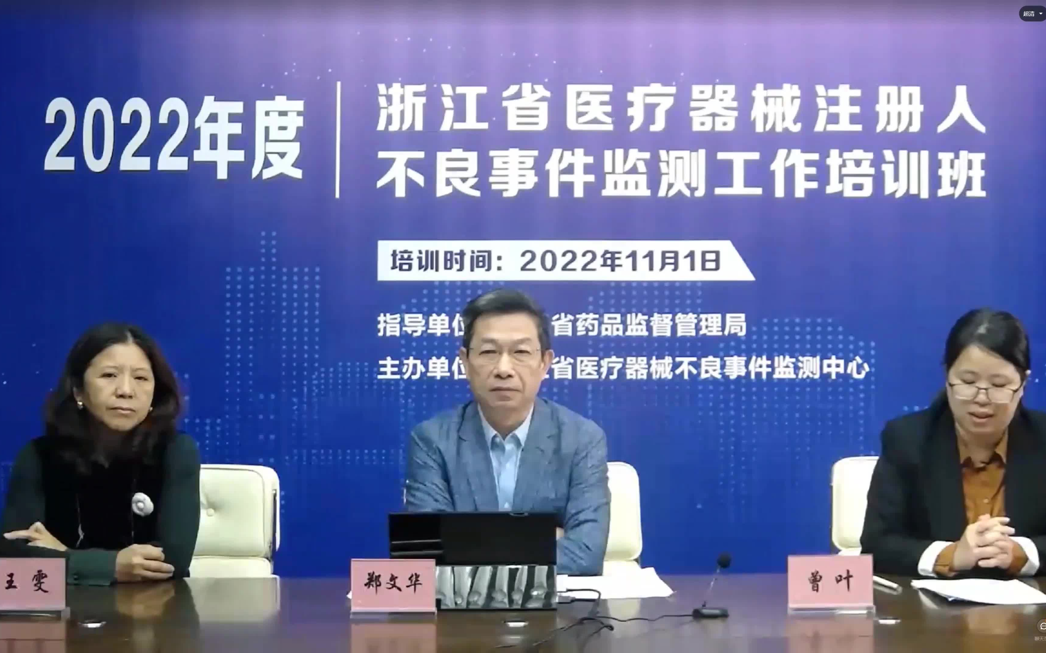 浙江省2022年度医疗器械注册人不良事件监测工作培训哔哩哔哩bilibili