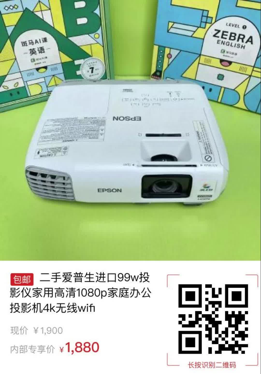 【20元券】二手爱普生进口99w投影仪家用高清1080p家庭办公投影机4k
